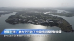 博鳌时间：高水平开放下中国经济展现新动能 - 海南新闻中心