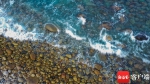 飞阅万宁大花角 打卡这片鹅卵石镶嵌的玻璃海湾 - 中新网海南频道