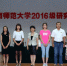 我校举行2016级研究生开学典礼 - 海南师范大学
