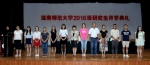 我校举行2016级研究生开学典礼 - 海南师范大学