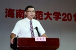 我校举行2016级研究生开学典礼 - 海南师范大学