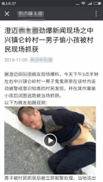 网传一男子澄迈偷小孩被抓获遭扒裤群殴 警方：谣言 - 海口网