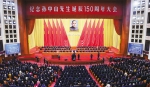 纪念孙中山先生诞辰150周年大会在京举行，习近平发表重要讲话
最好的纪念就是把伟大事业继续推向前进 - 人民代表大会常务委员会