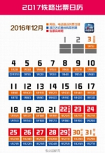 官方明确春运时间 大年三十火车票12月29日开抢 - 海口网