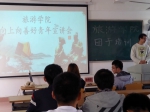 记旅游学院“四进四信·向上向善好青年”活动 - 海南师范大学