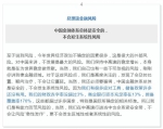 最完整！25个关键词速读总理记者会 - 商务之窗