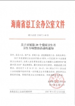 关于开展第29个爱国卫生月卫生专项整治活动的通知 - 总工会