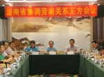 全省协调劳动关系三方会议在万宁召开 - 总工会