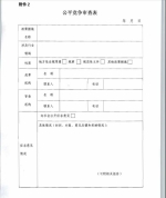 海南省人民政府关于印发在市场体系建设中建立公平竞争审查制度工作方案的通知 - 商务之窗