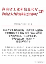 2016年度“海南互联网十大领军企业、十大新锐企业、十大风云人物”评选终评通过名单公示  天涯社区为海南互联网十大领军企业之一 - 海南新闻中心