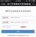 @海南中考考生 明天早上8点记得查看提前批录取状态！ - 海南新闻中心