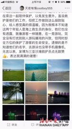 三亚救生员默默陪游保游客平安 获网友发微博“无数赞” - 海南新闻中心