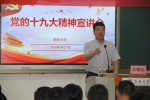 十九大党代表武耀廷与海南大学师生分享学习十九大心得 - 海南大学