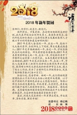 2018新年贺词 - 海南师范大学