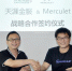 天涯社区与Merculet达成全方位战略合作 - 海南新闻中心