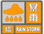 @岛民！琼海和五指山发布暴雨橙色预警信号 - 海南新闻中心