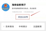 @海南考生 2019中考分数已公布 快来查分！ - 海南新闻中心