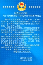 你身边有被“老蔡”骗过的吗？澄迈公开征集违法犯罪线索 地址电话在这里！ - 海南新闻中心