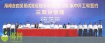 涉及民生建设、医疗康养……三亚集中开工32个项目，总投资超298亿元 - 海南新闻中心