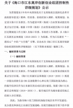 海口江东新区4大组团控规公示：规划面积7603公顷、人口近70万 - 海南新闻中心