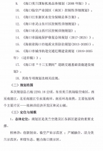 海口江东新区4大组团控规公示：规划面积7603公顷、人口近70万 - 海南新闻中心