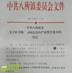 防疫期间纵容朋友聚众娱乐还“观战”！ 东方一村干部被停职6个月 - 海南新闻中心