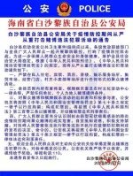 作吧！疫情期间聚众赌博，抓你没商量！白沙警方拘留8人 - 海南新闻中心