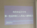 帮助企业复工复产，高新区组织33名富余劳动力到园区企业务工 - 海南新闻中心