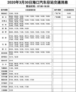 海口至湖北公安客运班线30日起拟恢复运营 - 海南新闻中心