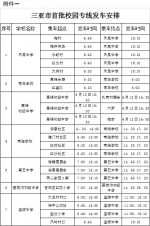 @三亚学子，开通“校园专用车”啦，仅限师生乘车 - 海南新闻中心