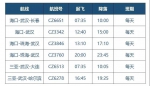 武汉复航“第一飞”顺利抵达三亚！ - 中新网海南频道