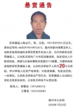 奖金提升至20万元！儋州警方再次发布悬赏通告公开追捕此人 - 海南新闻中心