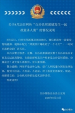 白沙邦溪镇发生一起故意杀人案？谣言！ - 海南新闻中心