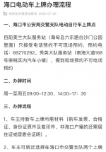 网传海口电动车可以预约上牌？ 交警：目前尚未接到最新通知 - 海南新闻中心