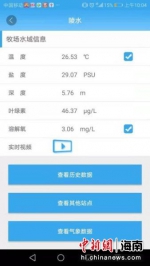 海南首个5G智慧渔业试点项目投入运营 - 中新网海南频道