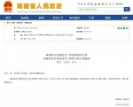 最高奖励500万！海南出台新政：奖励引进高新技术企业 - 海南新闻中心