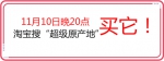 11月10日20:00准时开抢！！天猫寻宝官曹颖直播海口琼山福稻、海口大坡胡椒！！ - 海南新闻中心