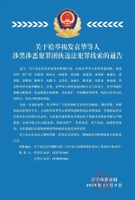 已抓19人！万宁警方喊你检举揭发袁华等人涉黑涉恶犯罪线索 - 海南新闻中心