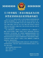 已抓25人！三亚警方喊你检举揭发杨家武涉黑犯罪团伙线索 - 海南新闻中心