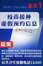 海南省反诈中心：有人蹭“新冠疫苗”热度实施诈骗 - 海南新闻中心