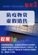 海南省反诈中心：有人蹭“新冠疫苗”热度实施诈骗 - 海南新闻中心