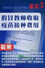 海南省反诈中心：有人蹭“新冠疫苗”热度实施诈骗 - 海南新闻中心