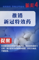 海南省反诈中心：有人蹭“新冠疫苗”热度实施诈骗 - 海南新闻中心