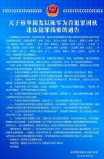 举报有奖!海南警方喊你检举揭发陈军为首犯罪团伙违法犯罪线索 - 海南新闻中心