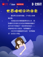 图解｜世界睡眠日，一组图告诉你如何拥有好睡眠 - 海南新闻中心