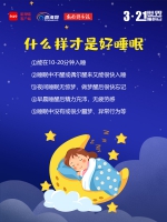 图解｜世界睡眠日，一组图告诉你如何拥有好睡眠 - 海南新闻中心