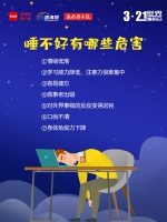 图解｜世界睡眠日，一组图告诉你如何拥有好睡眠 - 海南新闻中心