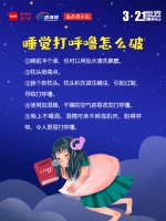 图解｜世界睡眠日，一组图告诉你如何拥有好睡眠 - 海南新闻中心