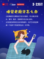 图解｜世界睡眠日，一组图告诉你如何拥有好睡眠 - 海南新闻中心