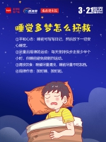 图解｜世界睡眠日，一组图告诉你如何拥有好睡眠 - 海南新闻中心